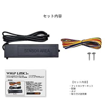 パワースライドドア用フットセンサーキット アルファード・ヴェルファイア40系 Amazon | 新型アルファード40系 新型ヴェルファイア40系 パワー